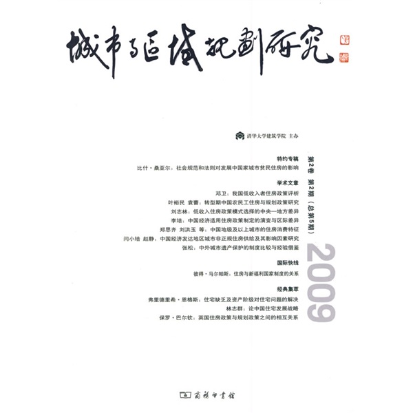 城市与区域规划研究