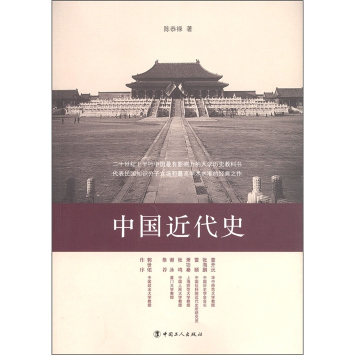 中国近代史