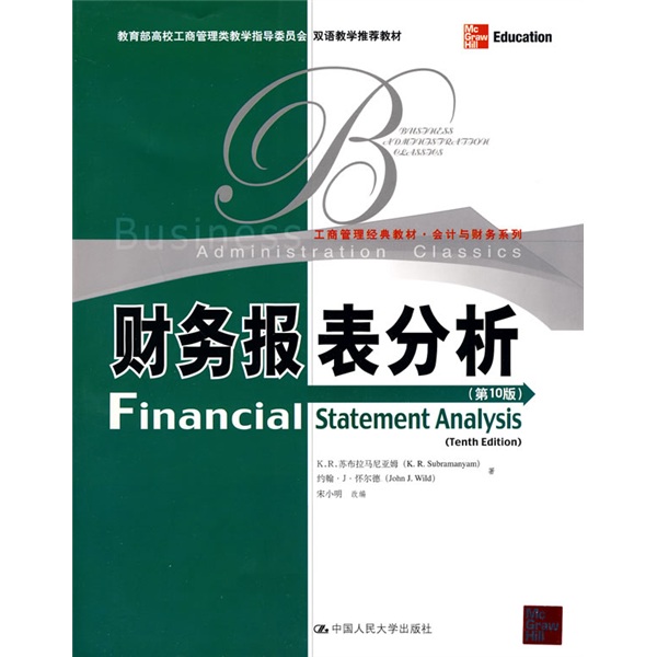 财务报表分析9787300114026