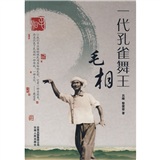 一代孔雀舞王：毛相