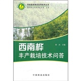 西南桦丰产栽培技术问答