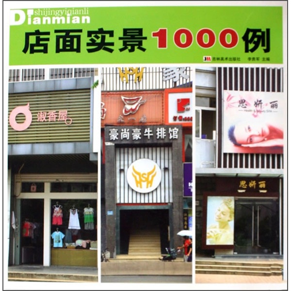 二手99新】店面实景1000例