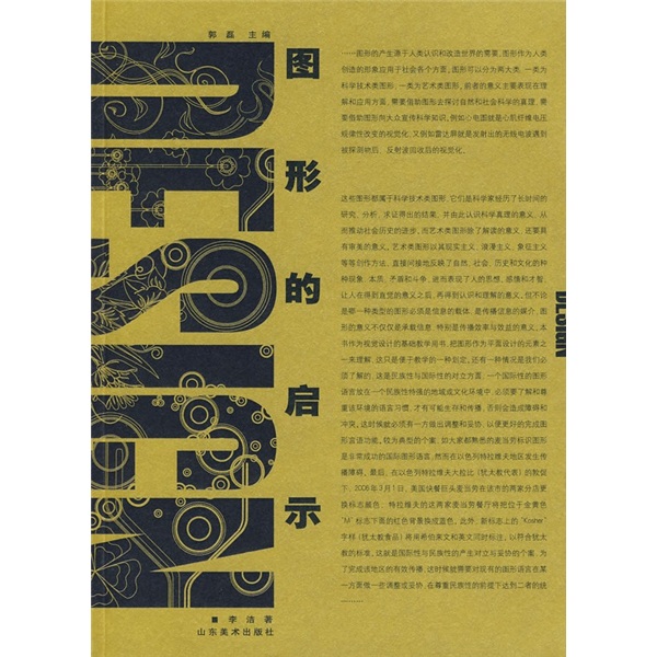 图形的启示