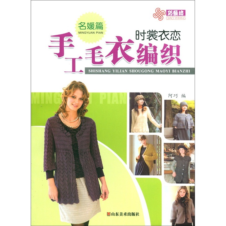时裳衣恋手工毛衣编织:名媛篇