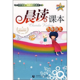 九年级上:晨读课本封面