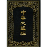 中华大藏经（汉文部分）41