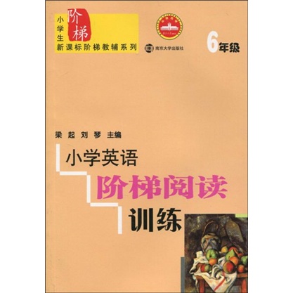 小学生新课标阶梯教辅系列：小学英语阶梯阅读训练（6年级）封面