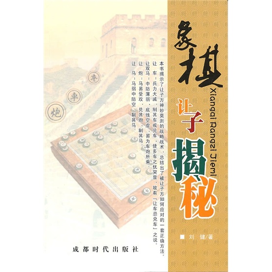 象棋让子揭秘