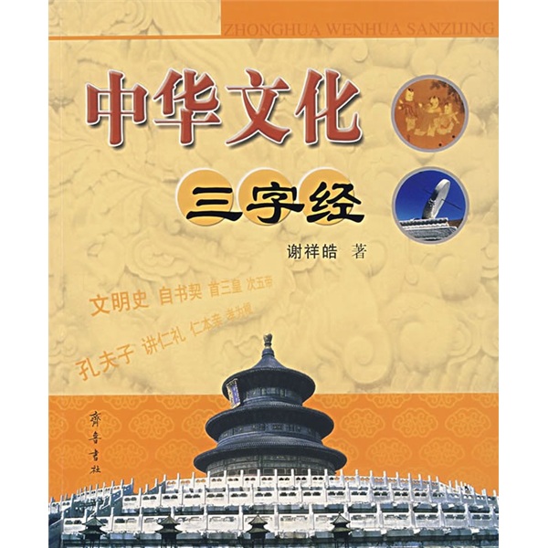 三字经