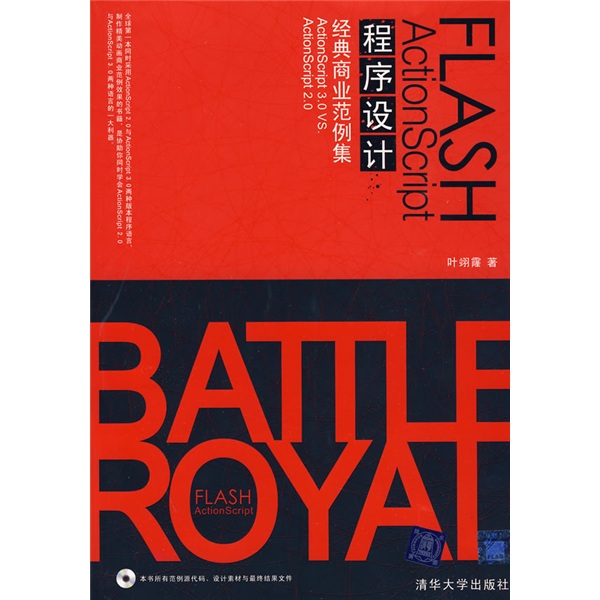 【正版书】经典商业范例集actionscript3.0vs.actionscript2.097873