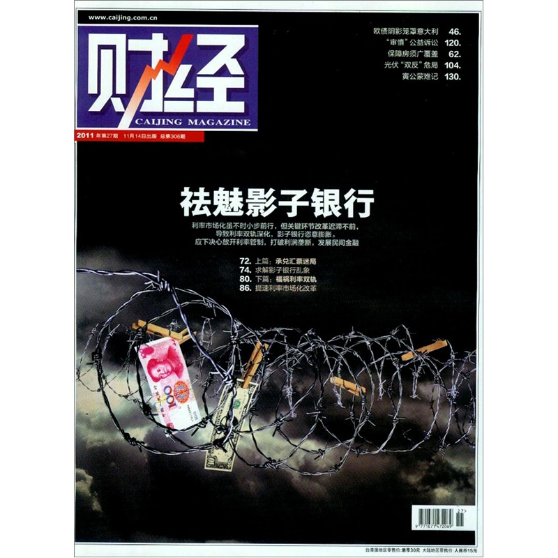 财经2011年第27期