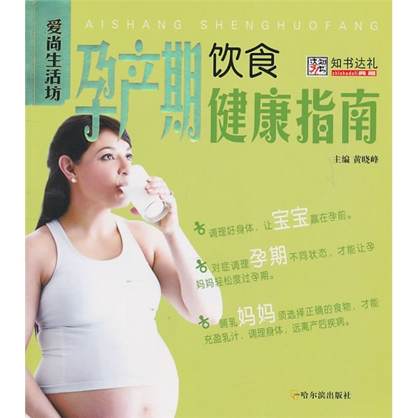 孕产期饮食健康指南 txt格式下载