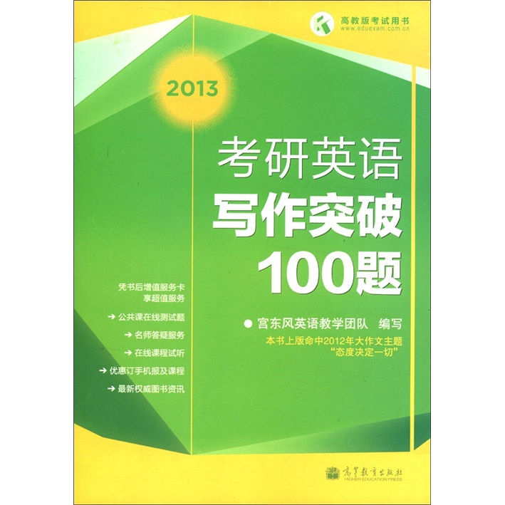 考研英语写作突破100题