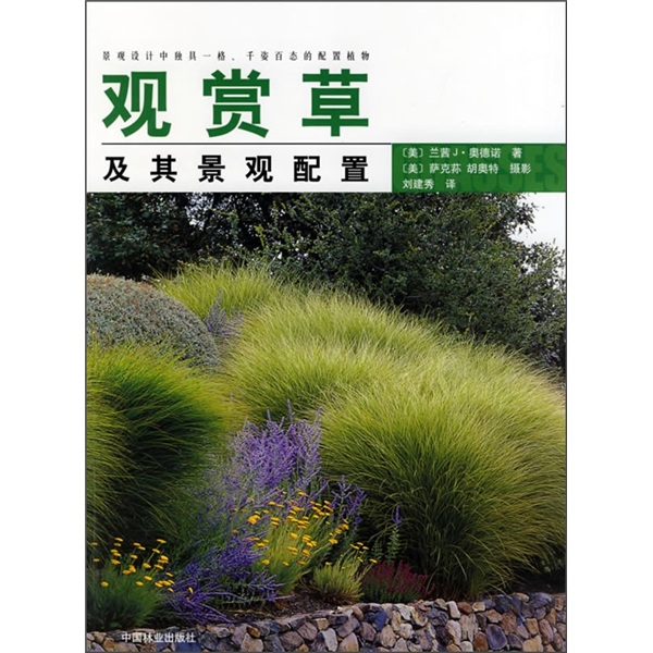 观赏草及其景观配置 kindle格式下载