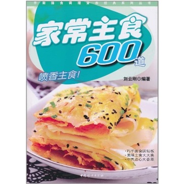 家常主食