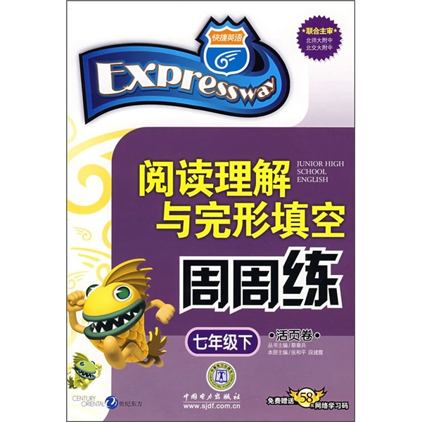 快捷英语：阅读理解与完形填空周周练（7年级下）封面