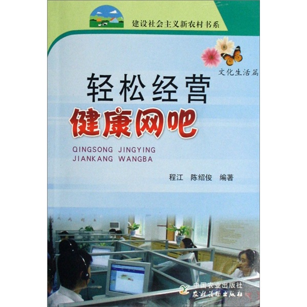 轻松经营健康网吧（文化生活篇）