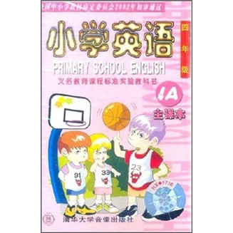 小学英语：4年级主课本4A（音带）封面