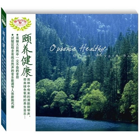 音乐疗法：颐养健康（CD）怎么看?