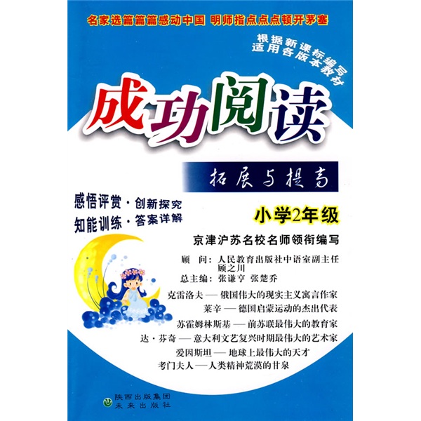 成功阅读拓展与提高：小学2年级封面