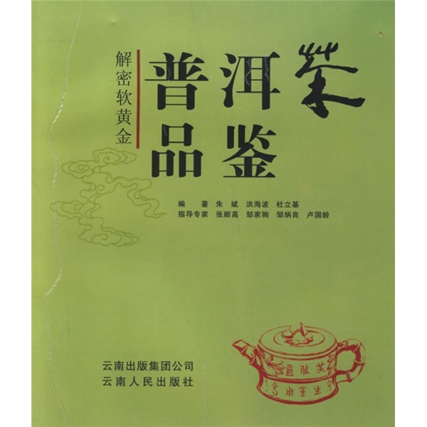 普洱茶品鉴