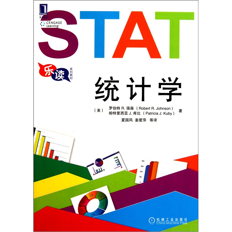 统计学