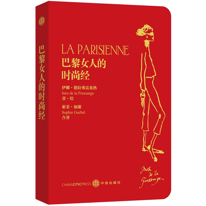巴黎女人的时尚经