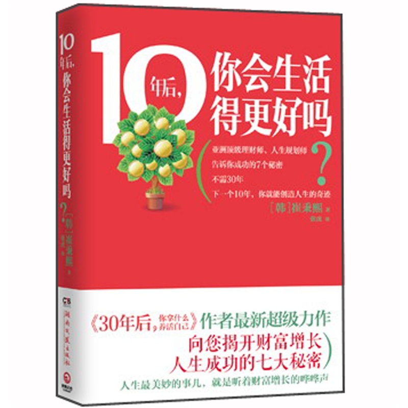 10年后，你会生活得更好吗？