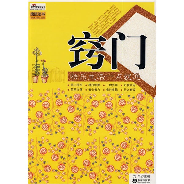 正版现货 窍门9787802136267海潮出版