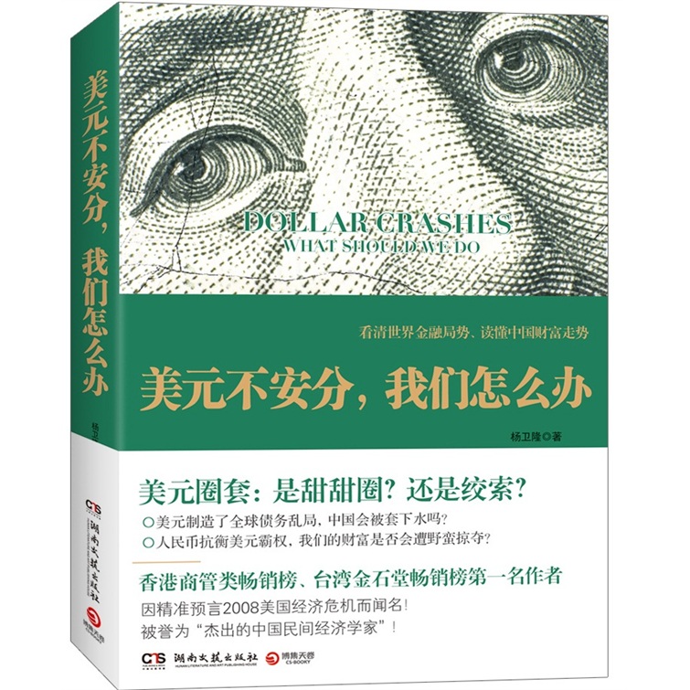 美元不安分，我们怎么办