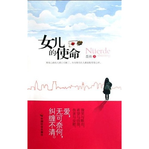 女儿的使命