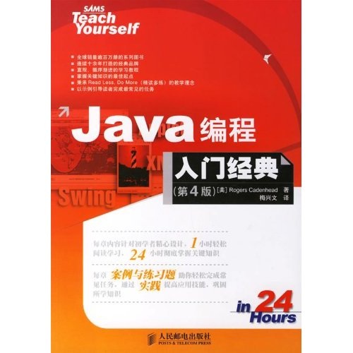Java编程入门经典（第4版）(异步图书出品)