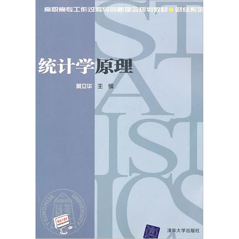 正版现货 统计学原理9787302245681清华大学