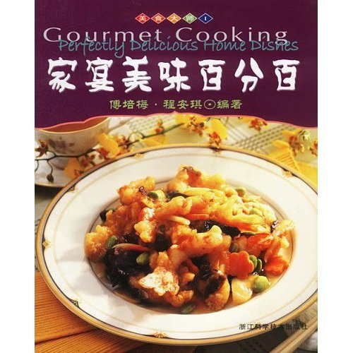 美食大师：家宴美味百分百
