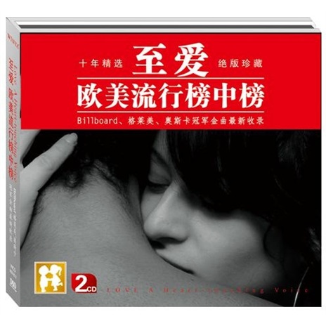 至爱：欧美流行榜中榜（2CD）高性价比高么？