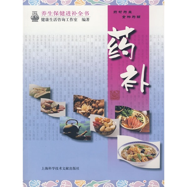 药补