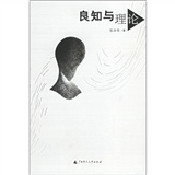 良知与理论