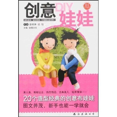 巧手课堂：创意娃娃DIY