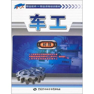 车工（初级）