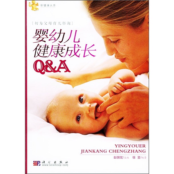 初为父母育儿咨询：婴幼儿健康成长Q and A epub格式下载