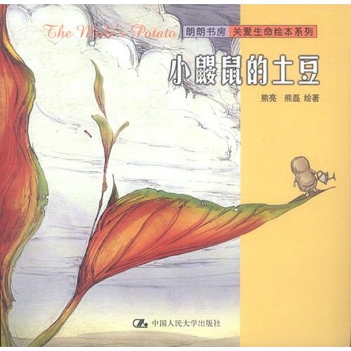小鼹鼠的土豆双语对照本