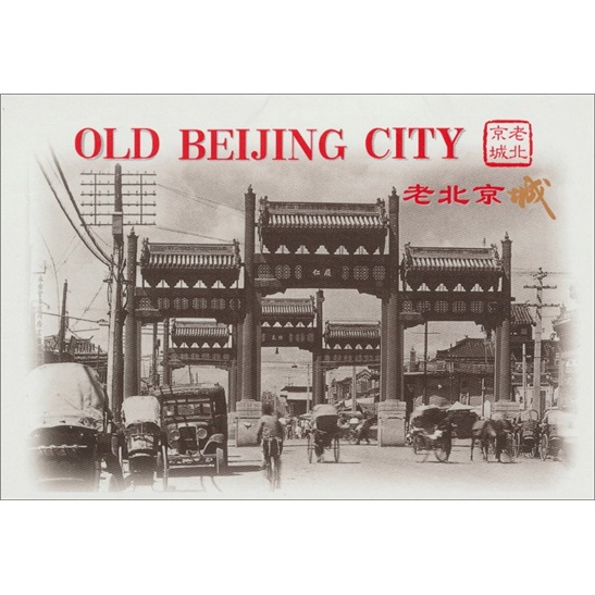 老北京城