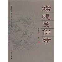 端砚民俗考