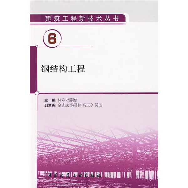 钢结构工程