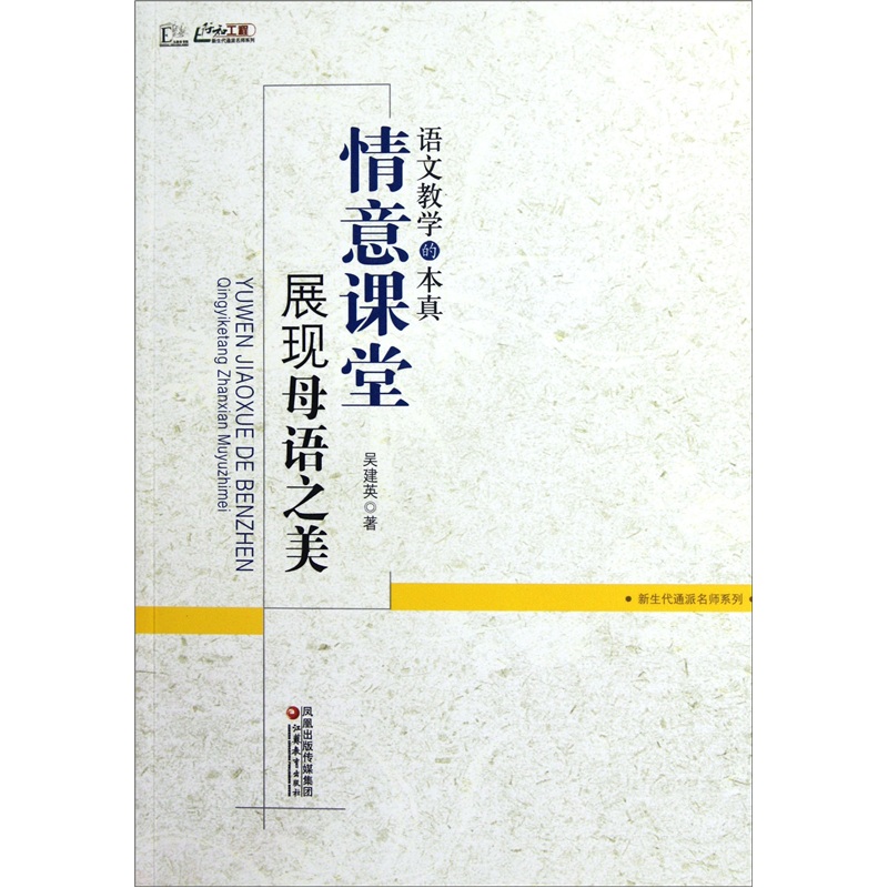 语文教学的本真：情意课堂展现母语之美