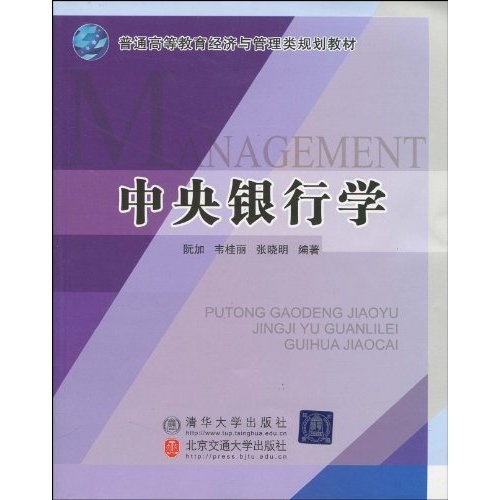 中央银行学