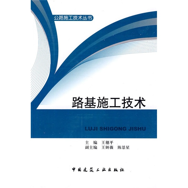 路基施工技术