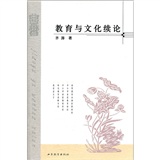 教育与文化续论
