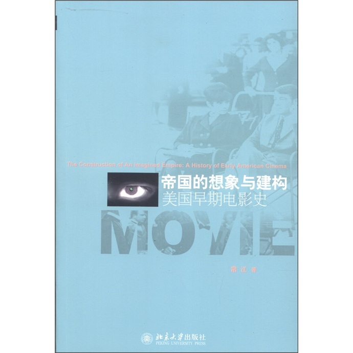 帝国的想象与建构：美国早期电影史