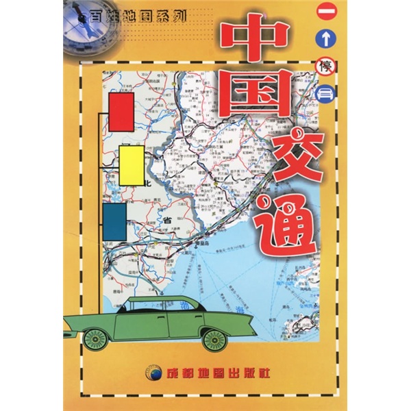 中国交通